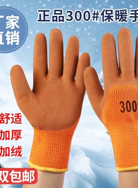 加绒加厚劳保手套耐磨工作工地干活男带胶皮冬季冷库保暖防滑防水