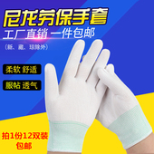 夏季 尼龙纱线手套劳保耐磨透气防滑工作弹力无尘防晒干活劳动 薄款