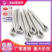 GB91铁镀锌开口销发夹销卡子插销U型销钉M1.5M2M2.5M3M4M5M6M8M10