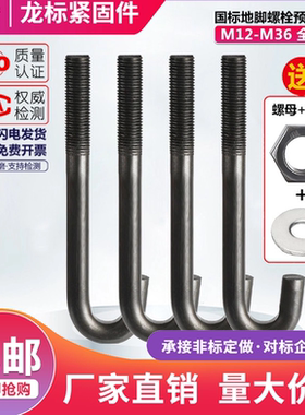 国标地脚螺栓预埋件螺栓地脚螺丝M12M14M16M18M20M22M24M27M30M36