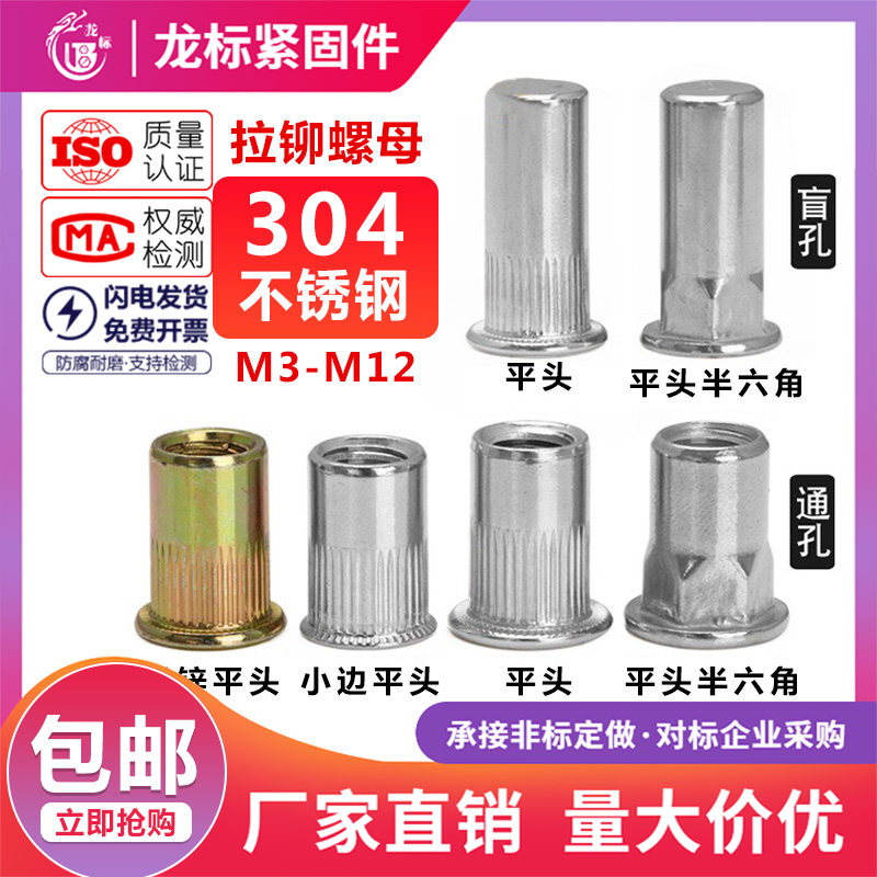 304不锈钢拉铆螺母圆平头拉母