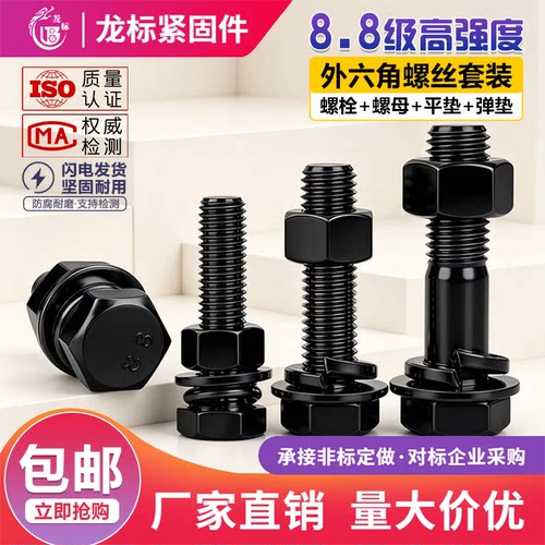 8.8级碳钢外六角螺丝螺栓