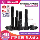 12.9级内六角螺丝高强度杯头螺钉发黑圆柱头螺栓M3M4M5M6M8M16M24