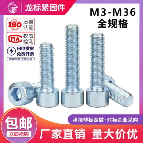 gb70.1镀锌8.8级内六角螺丝杯头