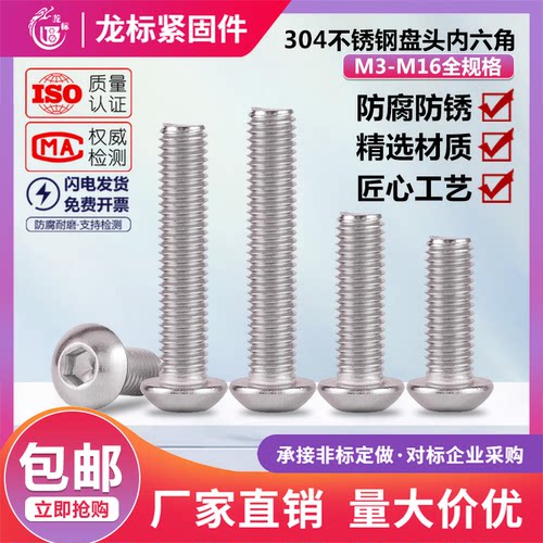 圆头盘头内六角螺丝钉304不锈钢