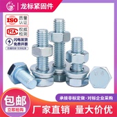 GB5783镀锌外六角螺栓套装 8.8级螺丝螺母螺栓组合M5M6M8M10M12M24