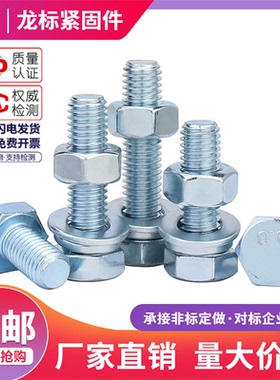 GB5783镀锌外六角螺栓套装8.8级螺丝螺母螺栓组合M5M6M8M10M12M24