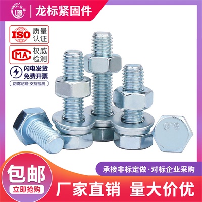 8.8级GB5783镀锌外六角螺栓套装
