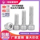 304不锈钢圆柱头内六角螺丝杯头内六角螺钉螺栓M3M4M5M6M8M10 M12