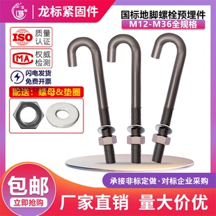 国标地脚螺栓预埋件螺栓地脚螺丝M12M14M16M18M20M22M24M27M30M36