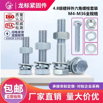 4.8级镀锌螺栓外六角螺丝大全