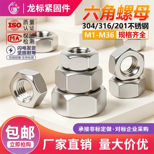 不锈钢六角螺帽螺丝帽螺母大全