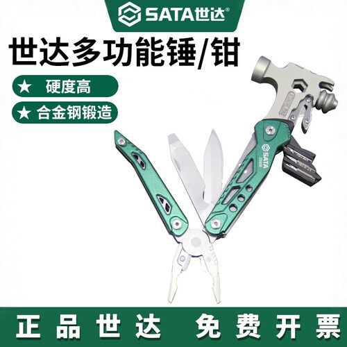 Sata/世达多功能破窗安全逃生锤