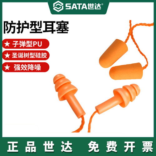 世达隔音耳塞降噪静音防吵闹神器