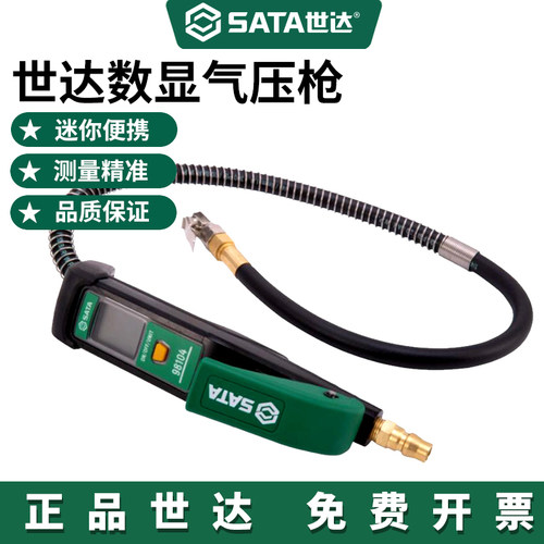 世达轮胎充气枪充放检测三功合一