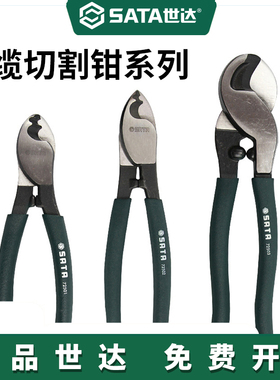 Sata/世达电缆剪切钳耐压绝缘棘轮电缆切割钳线缆剪专用工具72503