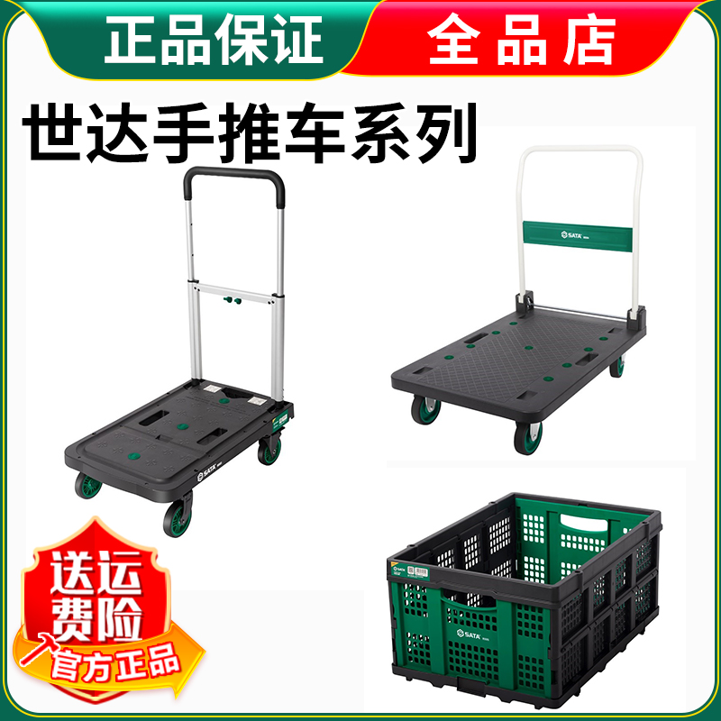 Sata/世达平板便携折叠工具车