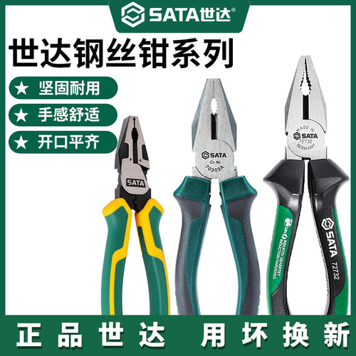 世达钢丝钳6寸工业级老虎钳工具