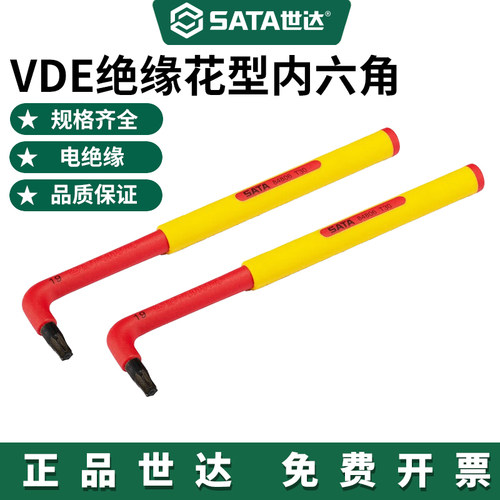世达VDE绝缘花形扳手10000V
