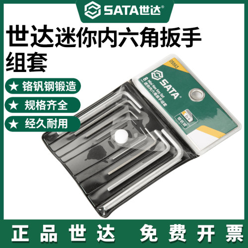 世达内六角扳手套装组套