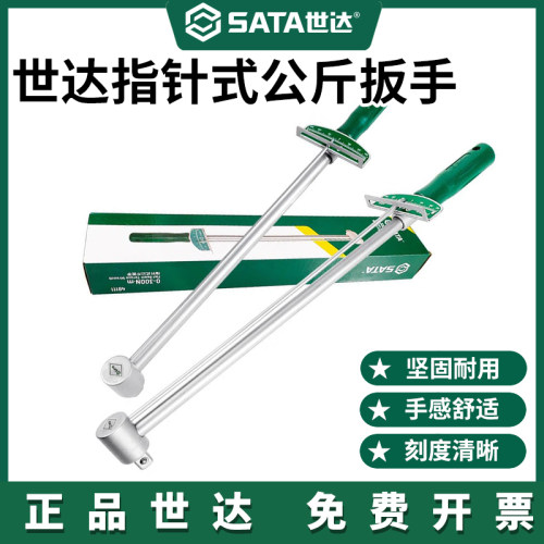 指针扳手扭力扳手Sata/世达