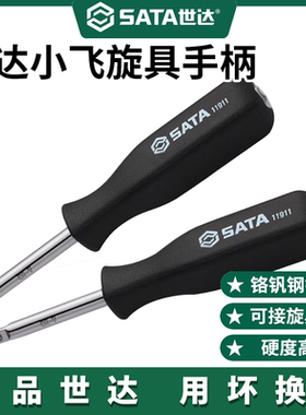 世达旋具柄小飞旋具手柄11911