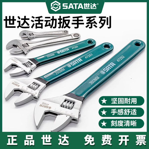 世达多功能活动扳手大开口活板子