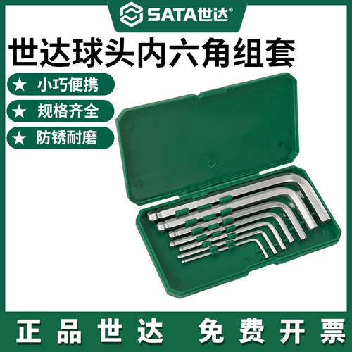 世达内六角扳手套装组套