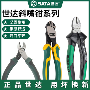 钢丝钳 世达斜口钳工具6寸斜嘴钳8寸工业级德国进口偏口钳子