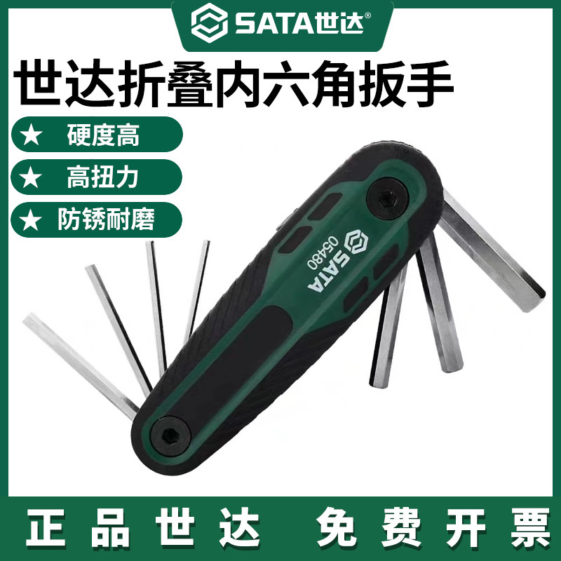 世达DIY折叠内六角扳手套装公制多合一内六方板手六棱螺丝批组套