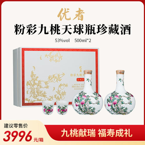 优者粉彩九桃天球瓶珍藏酒 酱香型白酒 送礼 53度 500mL 2盒