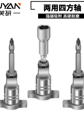 磁性电板转换头四方轴