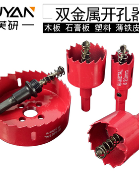 M42双金属开孔器高速钢金属木工石膏板塑料灯筒多功能开孔钻头22m