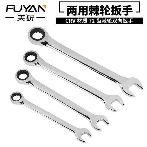 固定快速棘轮扳手72齿梅花扳手