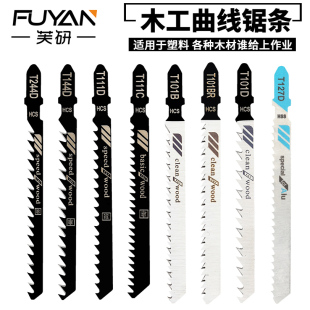 木工机用曲线锯条粗齿曲线锯条加长细粗齿机用锯条防崩边T101AO