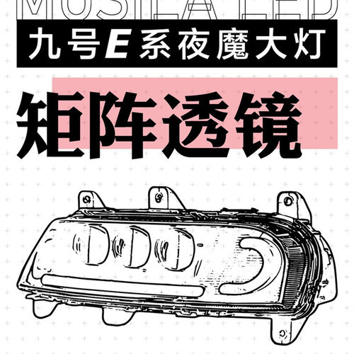摩斯拉三调大灯9号车型直上改装