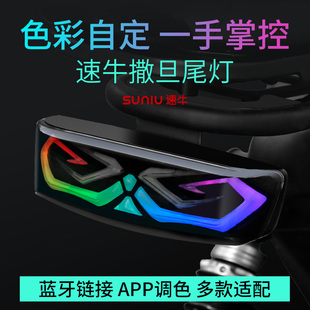 小牛U+B电动车撒旦尾灯U1C U1D MS 007 009直上APP可调后车灯改装