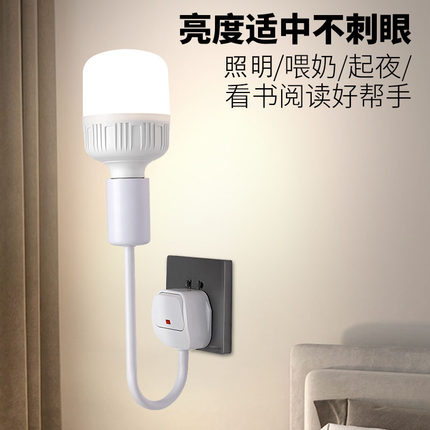 LED超亮直插式插座灯节能卧室床头阅读壁灯插电带开关照明小夜灯