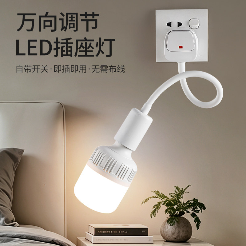 LED超亮节能卧室床头阅读小夜灯厨房带开关插座灯E27螺口插头壁灯