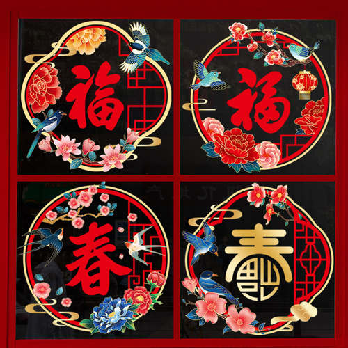 2026马年元旦新年玻璃门静电贴纸