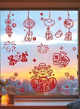 2027羊年窗花春节新年静电贴纸