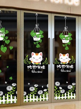 个性创意玻璃绿色贴纸餐厅店铺推拉门招财猫装饰防撞橱窗自粘贴画