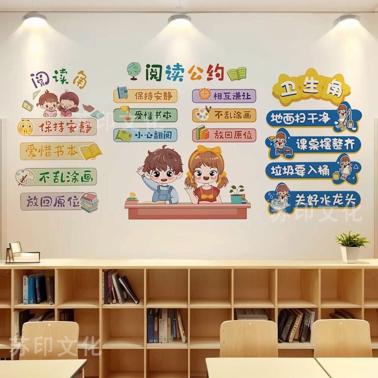 班级公约墙贴文化建设教室布置
