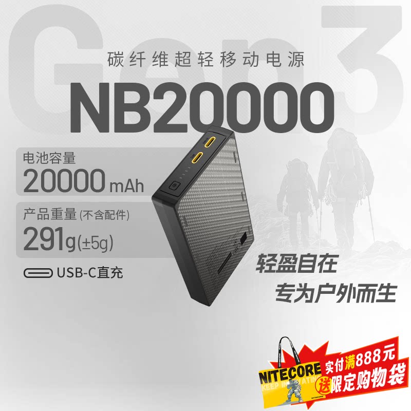 奈特科尔NB20000 GEN3户外便携式超轻移动电源碳纤维充电宝第三代