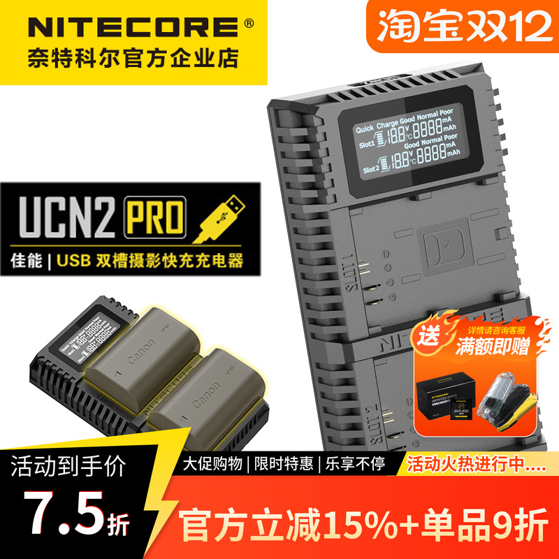 NITECORE/奈特科尔LP-E6N充电器
