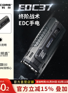 奈特科尔EDC37 户外防身便携式强光手电筒充电超长续航充电照明灯