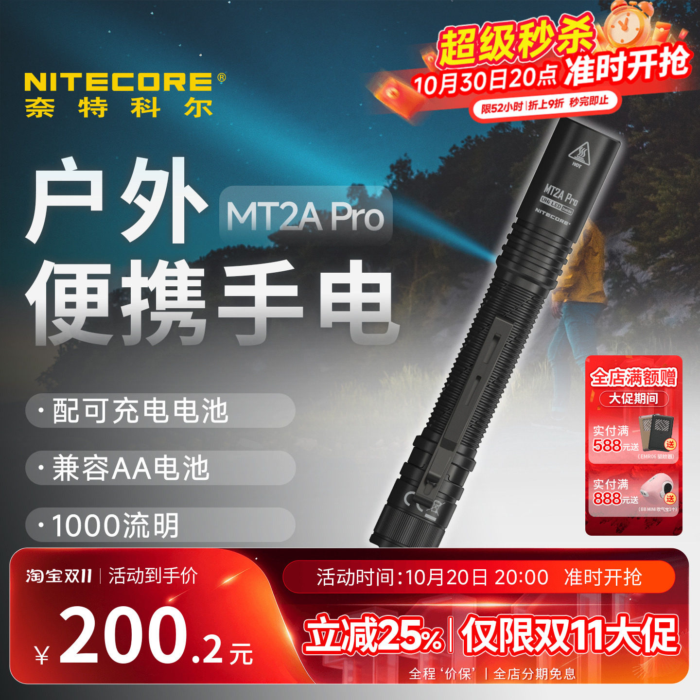 NITECORE奈特科尔MT2A PRO便携小手电筒AA电池户外随身应急小手电