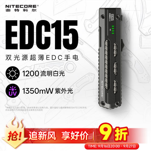 奈特科尔EDC15双光源轻薄EDC手电
