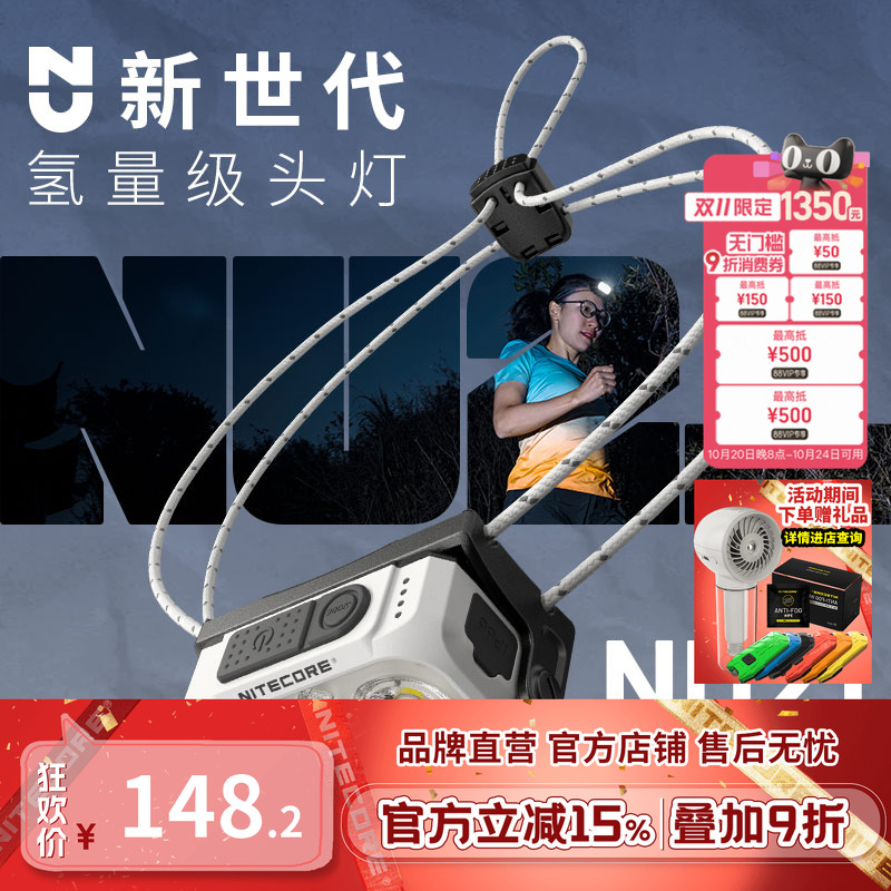 奈特科尔户外越野跑步头灯