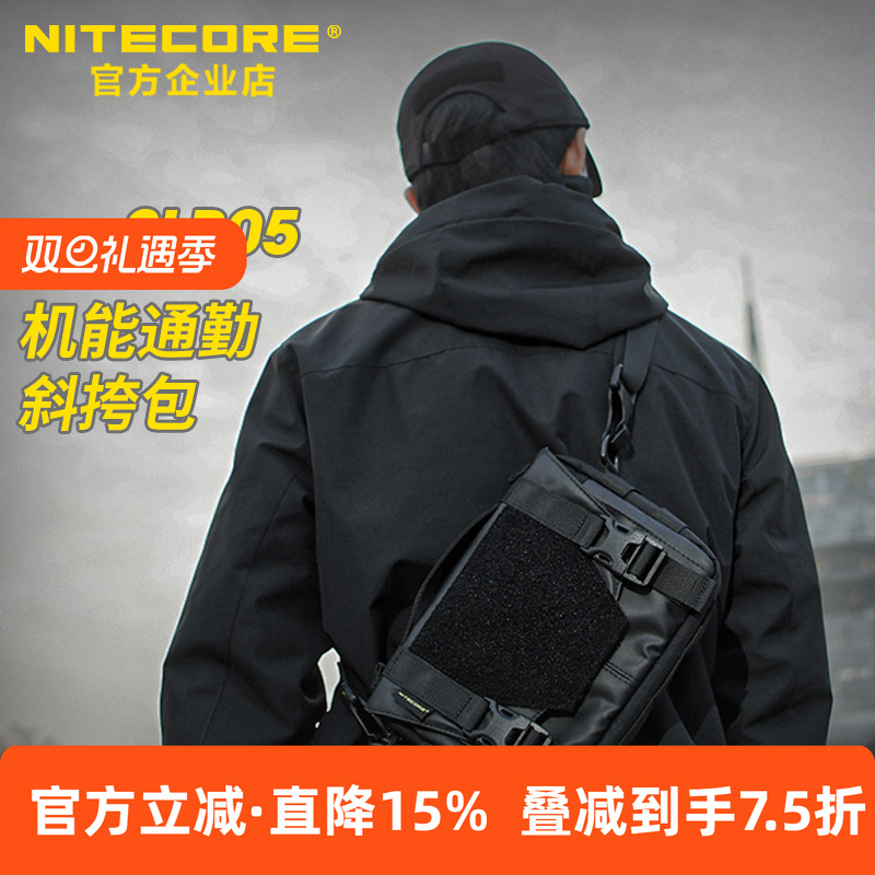 NITECORE奈特科尔机能通勤斜跨包